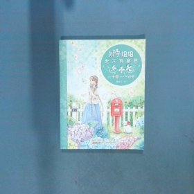 辫子姐姐长大有意思 一千零一个问号  郁雨君 安徽少年儿童出版社