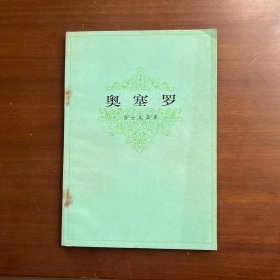 奥塞罗.