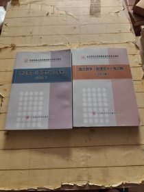 北京师范大学附属实验中学校本教材 高三数学数理统计学案 (2024届)、高三数学数理统计练习册 (2024届)共2本合售