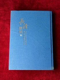 长清碑刻 上