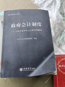 政府会计制度——行政事业单位会计科目和报表 