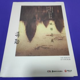 吴哥之美