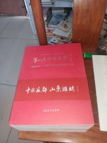 第八届中国画节（全六册）