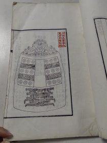 清同治滂熹斋刊本《攀古楼彝器款识》存下册 白纸大开本，版画精品 手书上版 详情见图