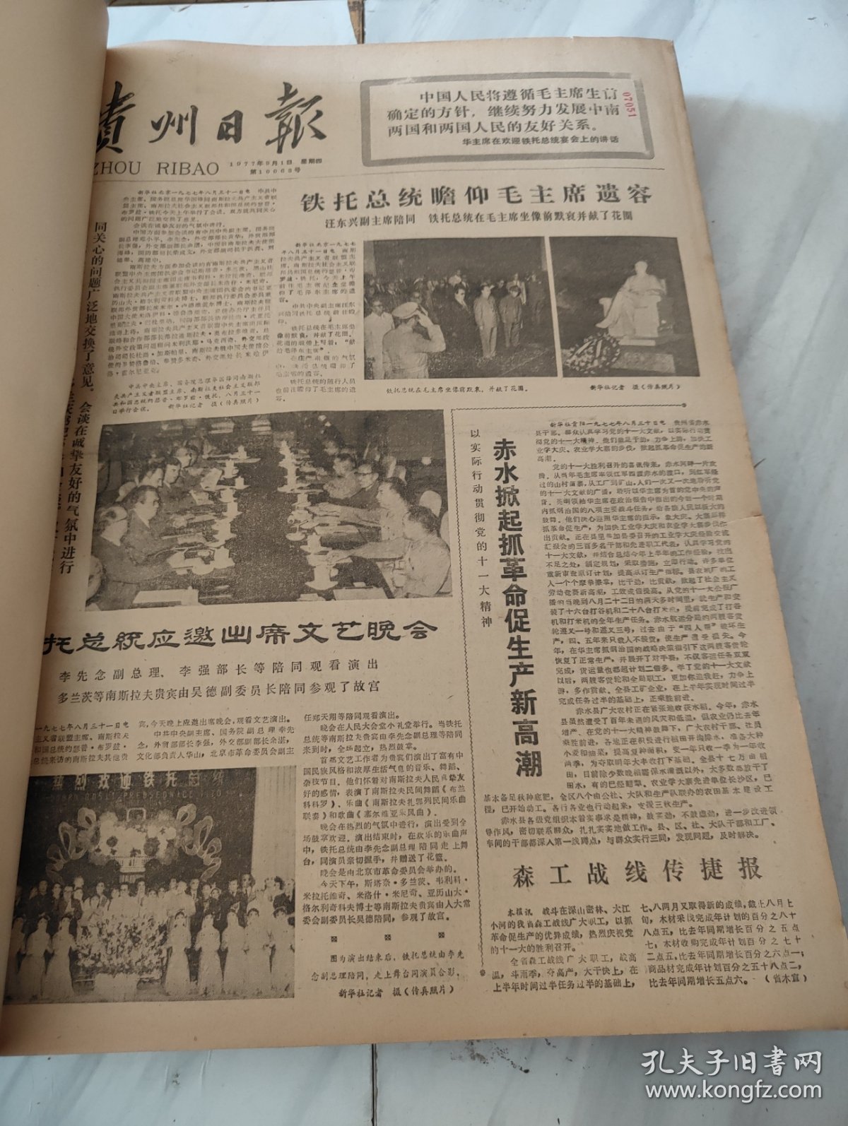 贵州日报1977年9月10月