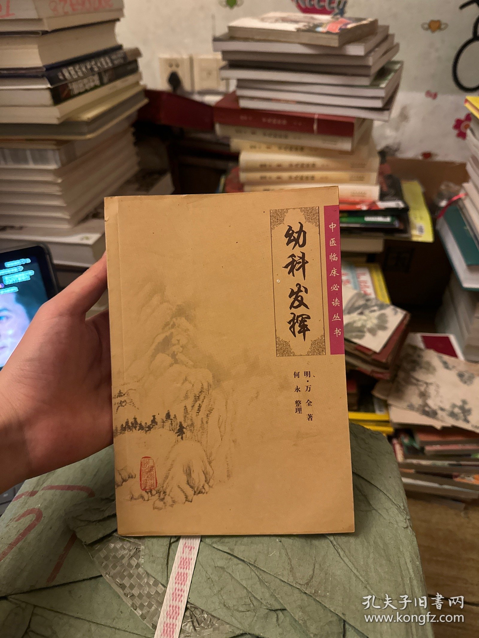 ·幼科发挥