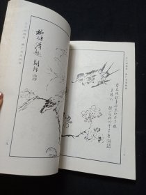 芥子园画传:巢勋临本 （第三集 ）