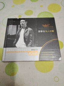 CD唱碟 张学友 私人珍藏 黑胶双CD（没有拆封。请注意CD是唱碟没有画面。最后两张照片是从已售商品转载过来的，不一定能代表我的在售商品。）