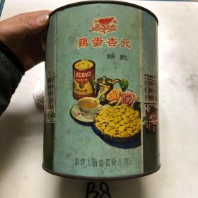 上世纪七十年代上海益民食品四厂(原沙利文饼干厂)出品的光明牌鸡蛋杏元饼干听(圆形)，外观自然旧并生锈。缺少盖子！