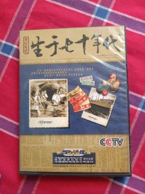 生于七十年代DVD（全新未拆封）