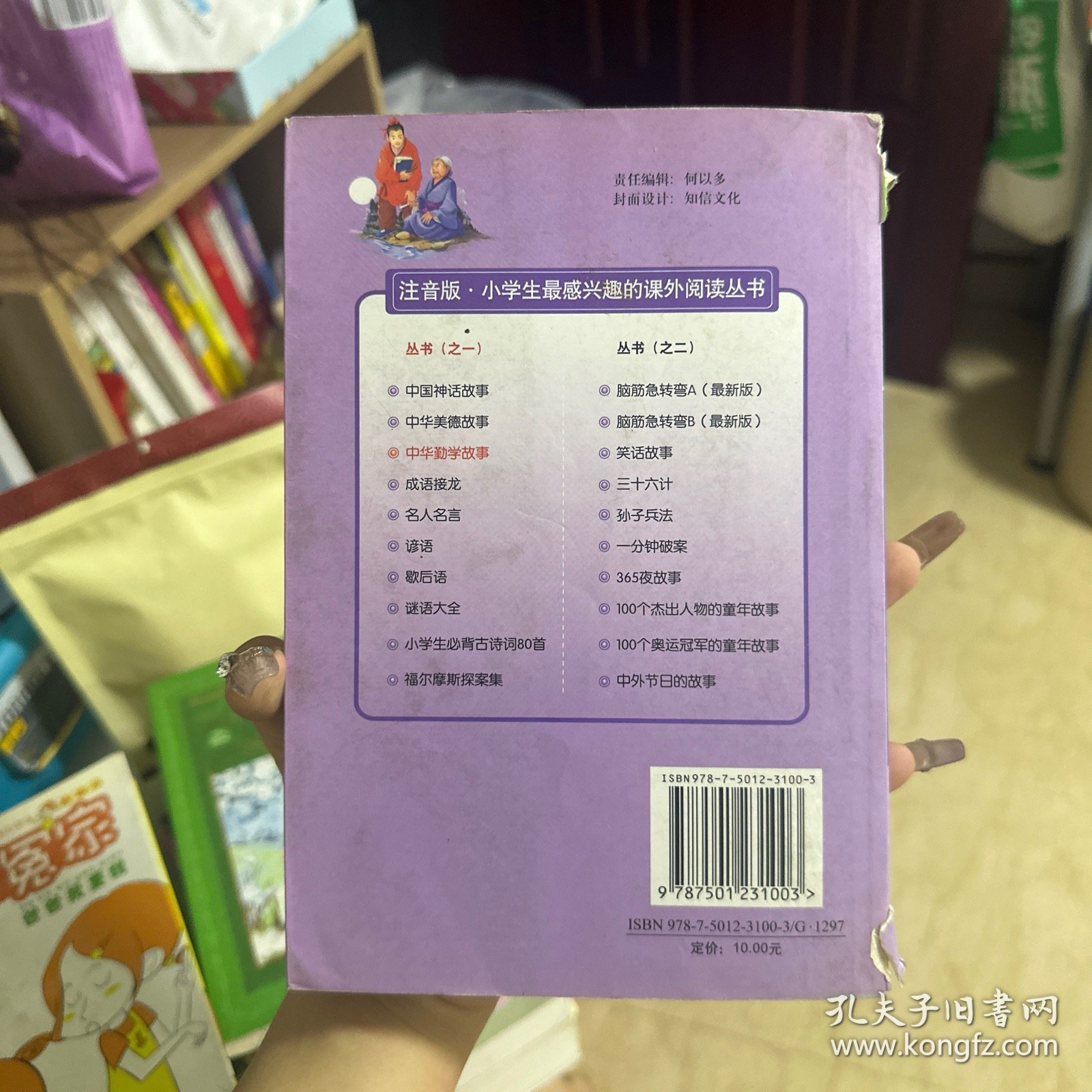 小学生最感兴趣的课外阅读丛书（注音版）——中华勤学故事