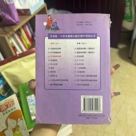 小学生最感兴趣的课外阅读丛书（注音版）——中华勤学故事