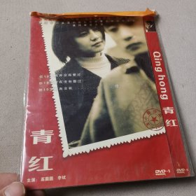 青红DVD