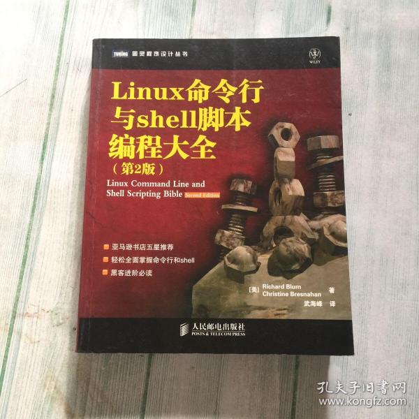 Linux命令行与shell脚本编程大全