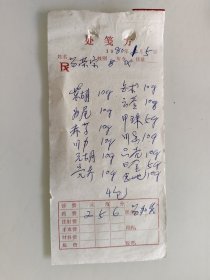 名医易加发手写处方（柴胡，归尾，赤芍，川力，元胡，党参，白术，云苓，甲珠，熟地）