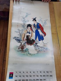 1980年挂历（名家画选 仕女图12张）西厢记妙词通戏语 黛玉葬花，华三川刘福芳马龙黄均等等