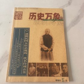 历史万象2009年9月