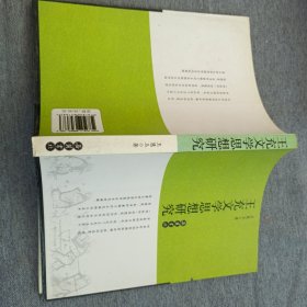 王充文学思想研究