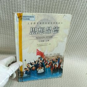 思想品德.七年级上册