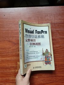 Visual FoxPro管理信息系统完整项目实例剖析