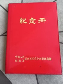 纪念册 前四页红底黑字 毛泽东语录