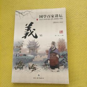 國學(xué)百家講壇