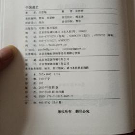 中国通史（六册全）