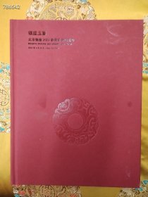 北京银座2024春季拍卖 银座玉宴售价45元 7
