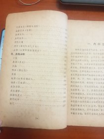 蒲辅周医案【整理形式仍以中医为主。.....蒲老治病的特点，特别强调辩证论治这个原则。他认为；治病必求其本，治病以胃气为本。在立法用药上，贯彻了“汗而毋伤，下而毋损，凉而毋凝，湿而毋燥，补而毋滞，消而毋伐”，配方严谨，药味少，剂量小，价格廉，同样收到较好的疗效。】【内科（类中风。健忘头晕（高血压症）。眩晕（美尼尔氏综合征）。眩晕（高血压）。心气虚痛。胸痹。心悸（风湿性心脏病）。头痛头晕。胸胁痛）】