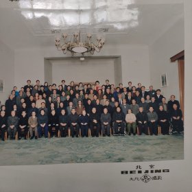 中国残疾人福利基金会第四次理事会议留念1988