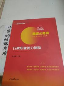 中公教育2020国家公务员考试教材：行政职业能力测验