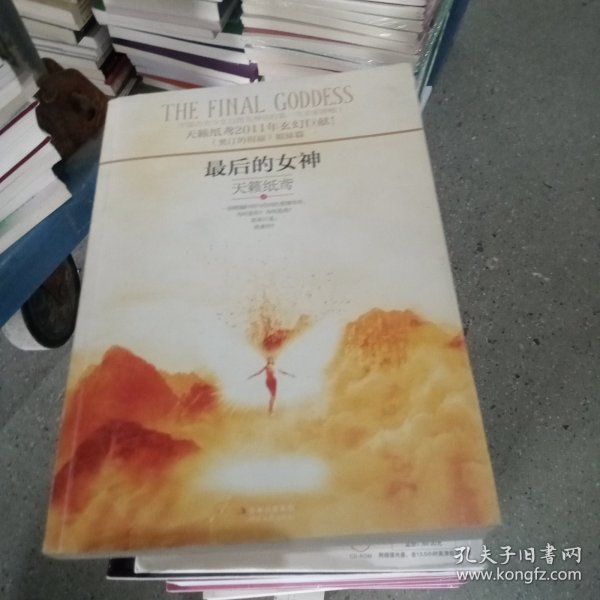 最后的女神