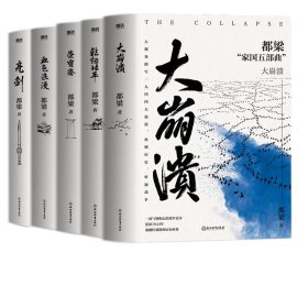 亮剑+血色浪漫+荣宝斋等共5册 浙江教育 9787572265105 都梁