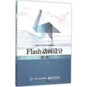 Flash动画设计