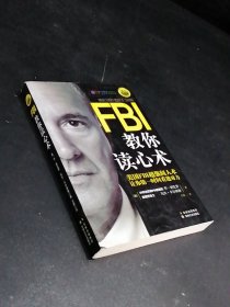 FBI教你读心术（馆藏书）