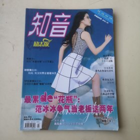 创刊号：知音励志版