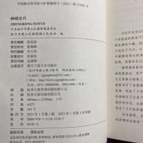 【萧山楼塔抗战文化故事集】峥嵘岁月