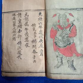 道家宝藏，《玉皇宥罪赐福宝忏》，原装一厚册，清同治四年木刻版，共有八十五个半页，每个半页六行十三字，后有版画一幅，后人工朱砂上色，刻印俱佳，开本25*14.5