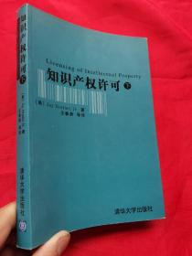 知识产权许可（上、下 册）（全二册）