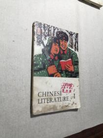 中国文学 chinese Literature 英文版 1970年 1