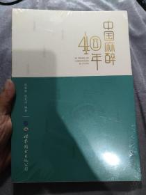 中国麻醉40年