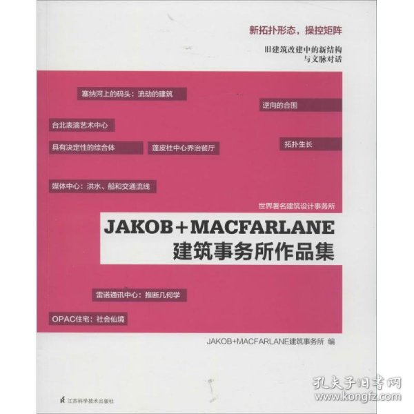 Jakob + MacFarlane建筑事务所作品集