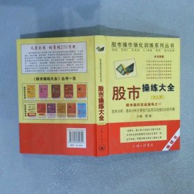 股市操练大全实战指导之一·第六册