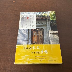 刻在大门上的家风：北京门联集粹