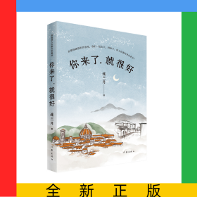 你來(lái)了就很好