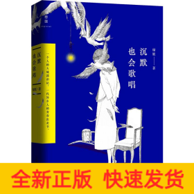 沉默也會(huì)唱歌