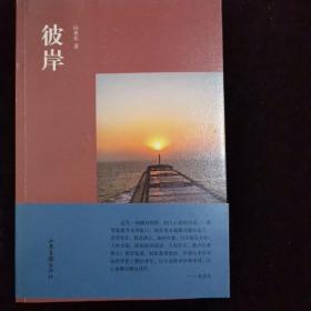 彼岸