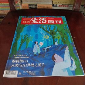 三联生活周刊——脑机接口:人类与AI共处之道？