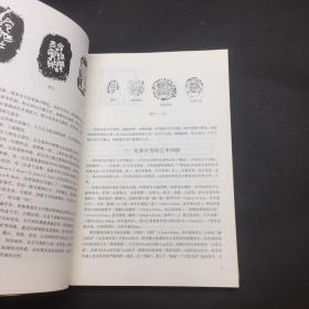 印风系列：先秦印风