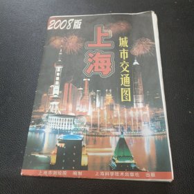 2008版上海城市交通图